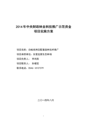 白榆良种及配套造林技术推广实施方案