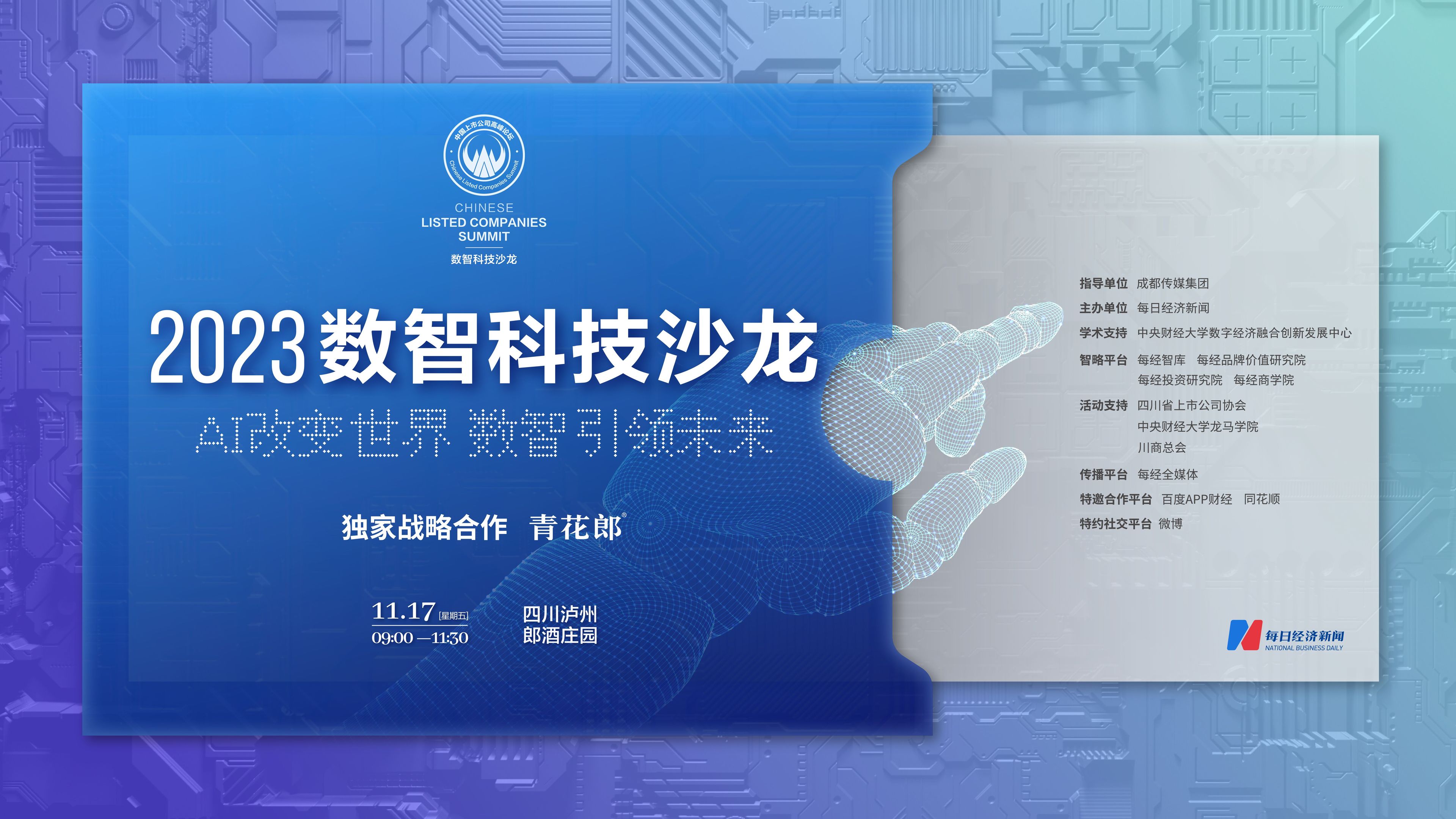 数智科技时代 行业大咖共探技术创新与推广之路