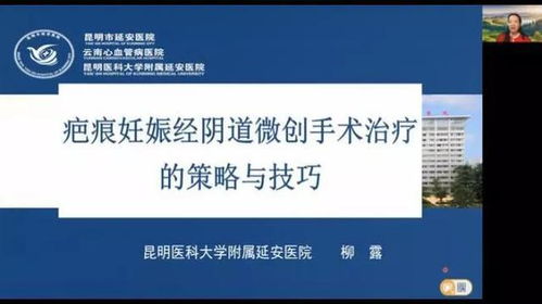 微创技术新篇章 云南省医师协会计划生育医师分会2021年年会暨妇科经自然腔道手术技术推广培训班圆满落幕