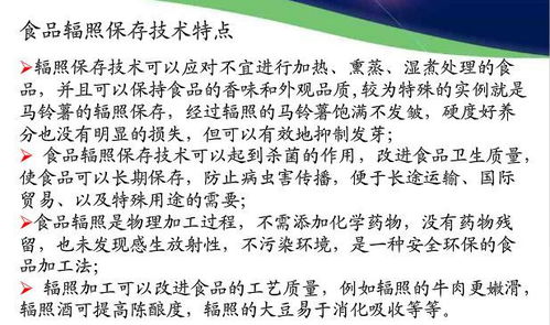 食品辐照技术推广的四大核心领域